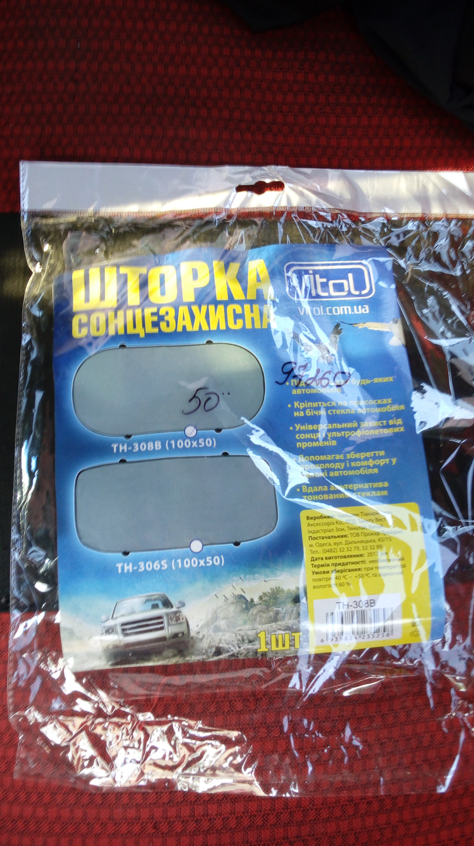 Сонезахисна сітка невидимка 1