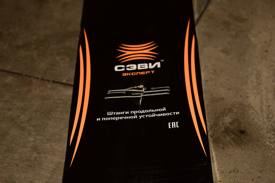 Штанги задньої підвіски СЕВІ Експерт 1