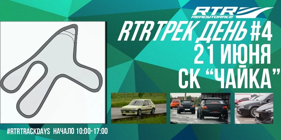 21 червня, RTR Трек День #4. (01:50.339)