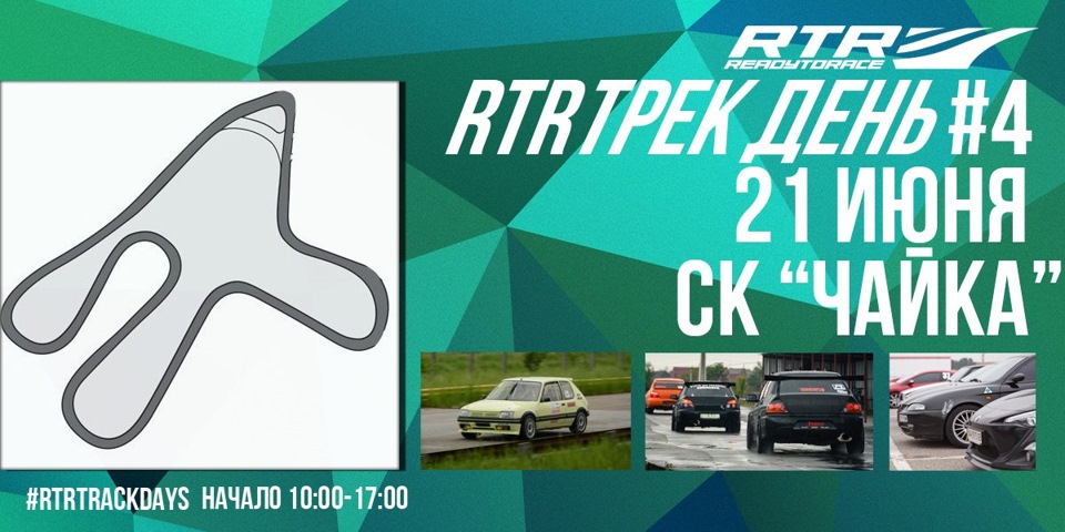 21 червня, RTR Трек День #4. (01:50.339) 1