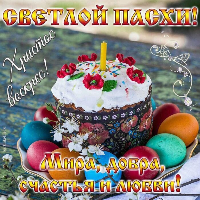 Зі святом Великодня 1