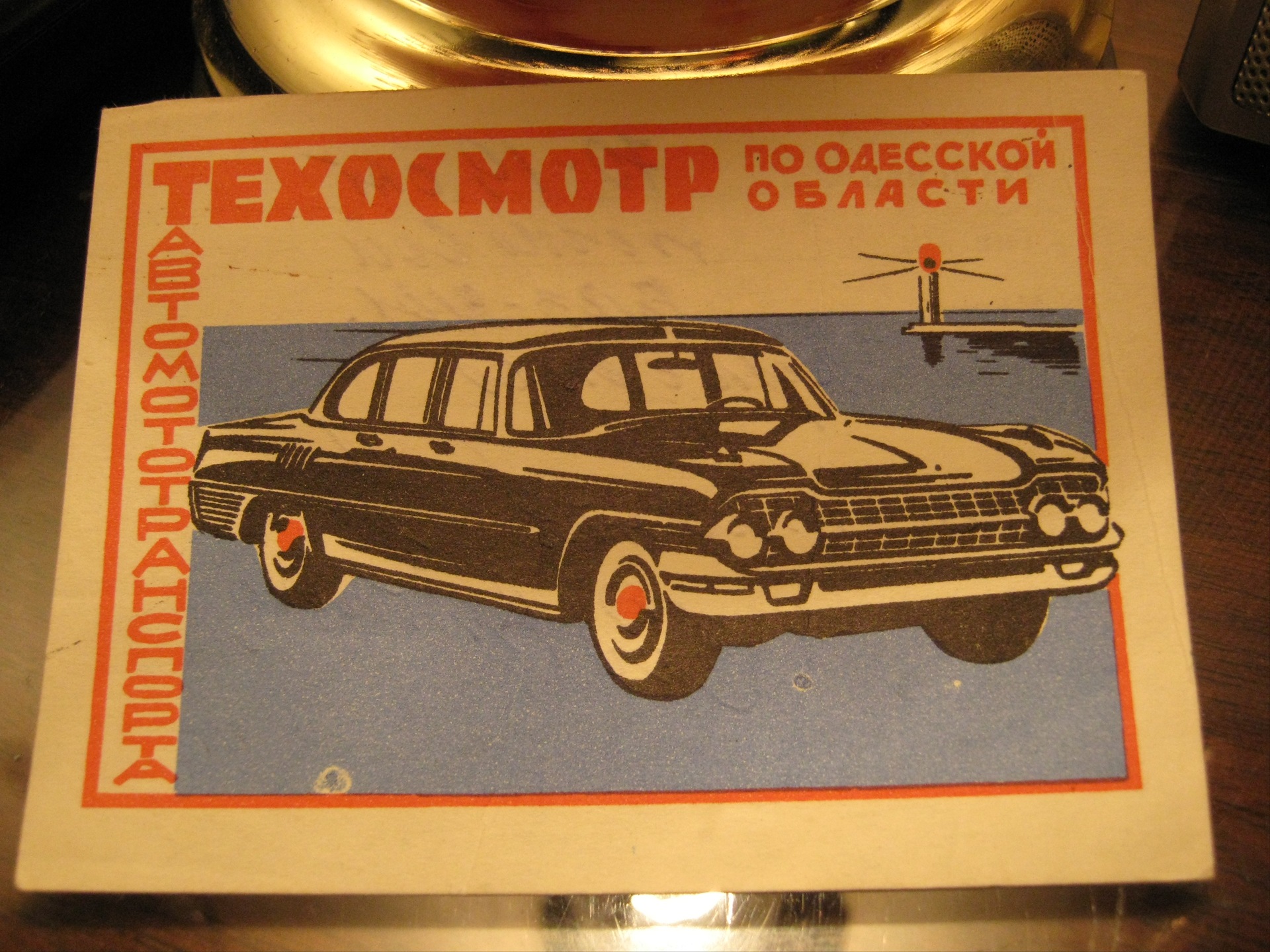 Талони техогляду з 1973 до 1988 1