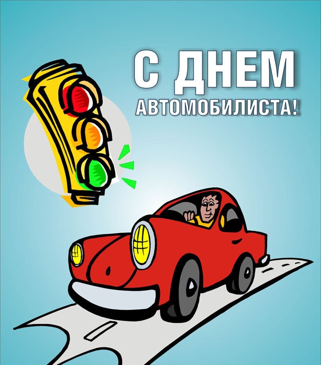 С праздником, АВТОМАНЬЯКИ=) 2