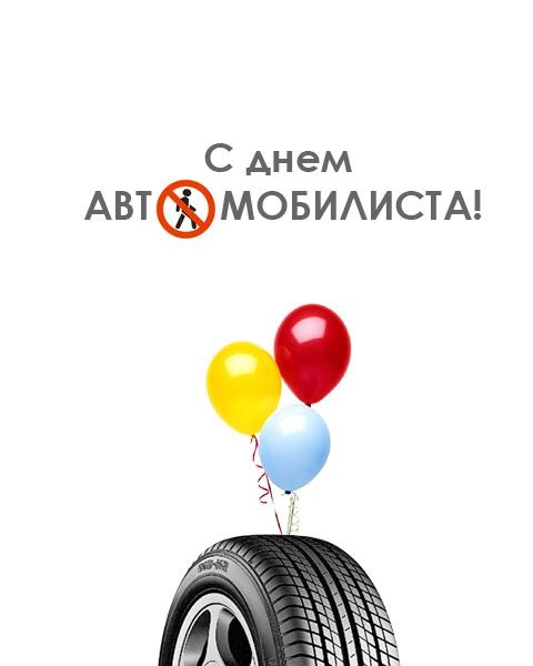 С праздником, АВТОМАНЬЯКИ=) 3