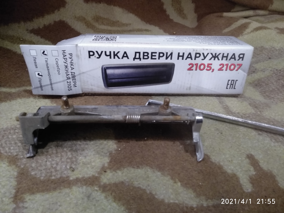 Заміна зовнішньої правої ручка 2105 1