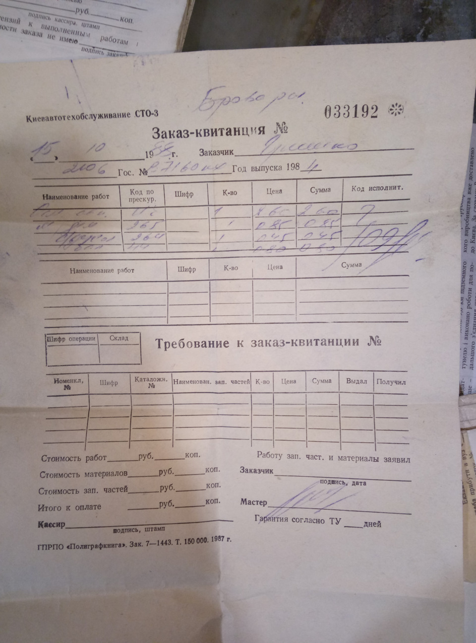 Крізь року експлуатації в одних руках. 4