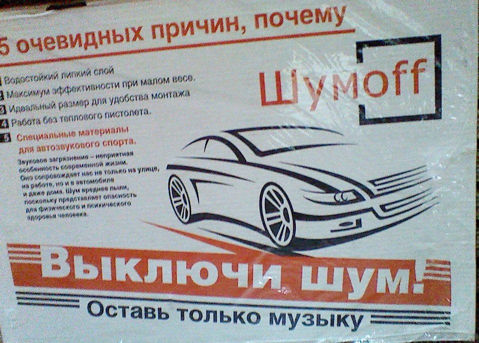 Вирішено буде шумоізоляція (Part.1) 2
