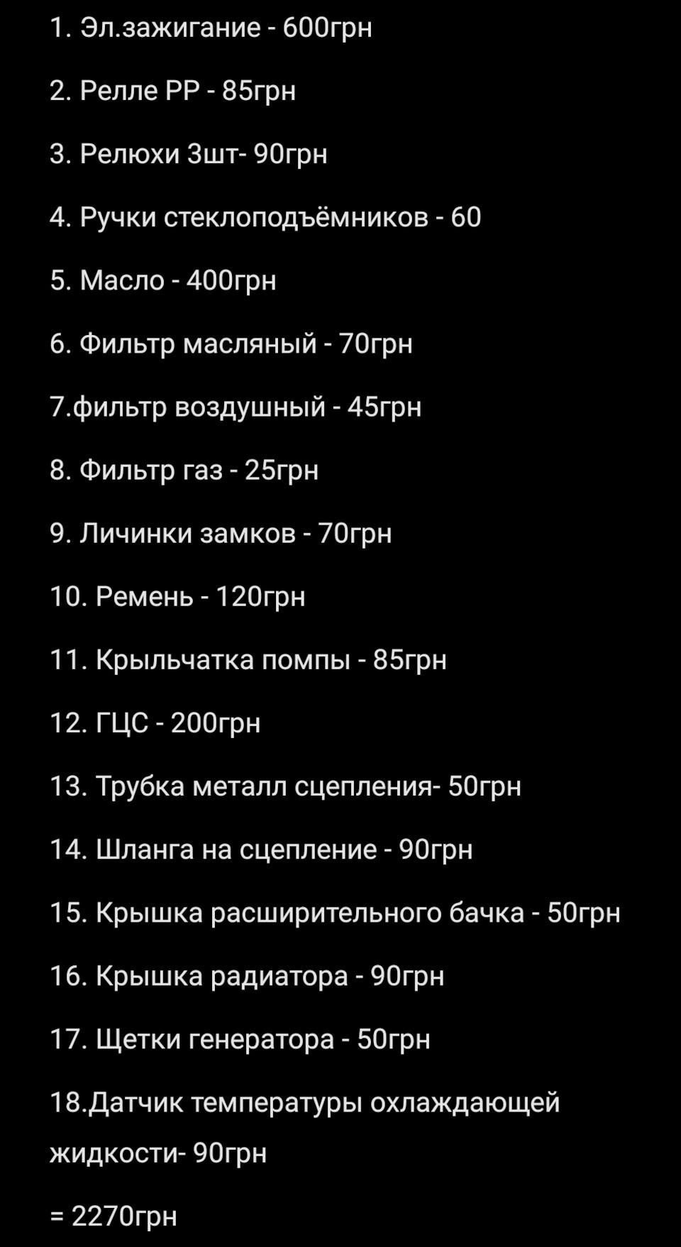 Як просуваються відносини з машиною 1