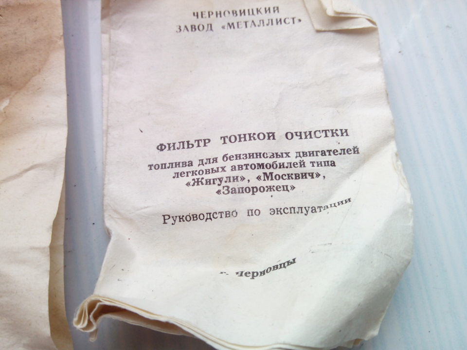 Бензиновий фільтр та масляний СРСР 4