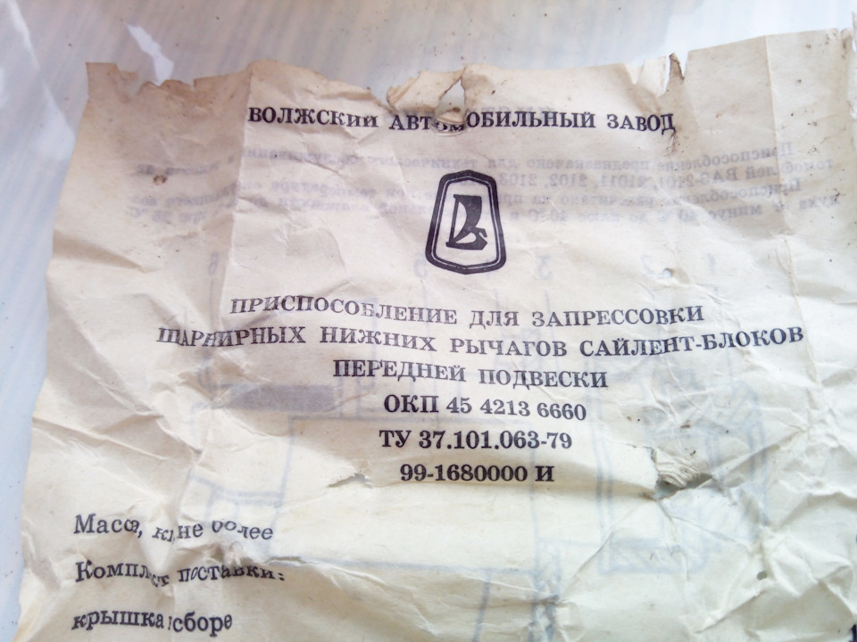 Знімач сайлентблоків ВАЗ СРСР 1