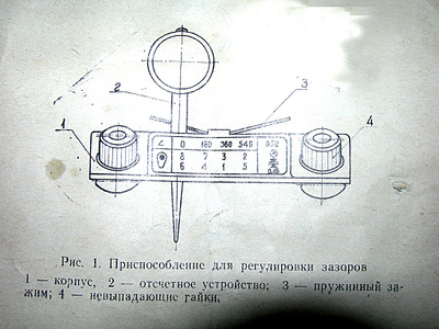 Інструмент. Прилад для регулювання клапанів 3