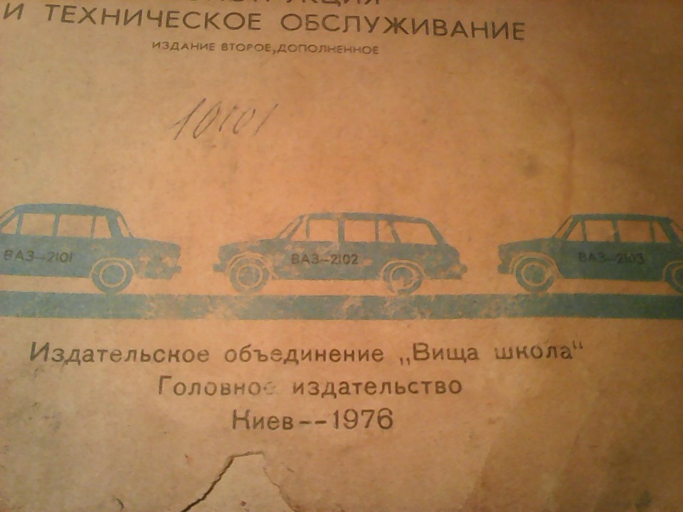 Журнал з ремонту ваз 2101, 2102, та 2103 2