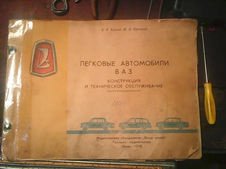 Журнал з ремонту ваз 2101, 2102, та 2103