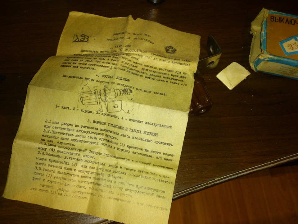 Вимикач маси СРСР 3