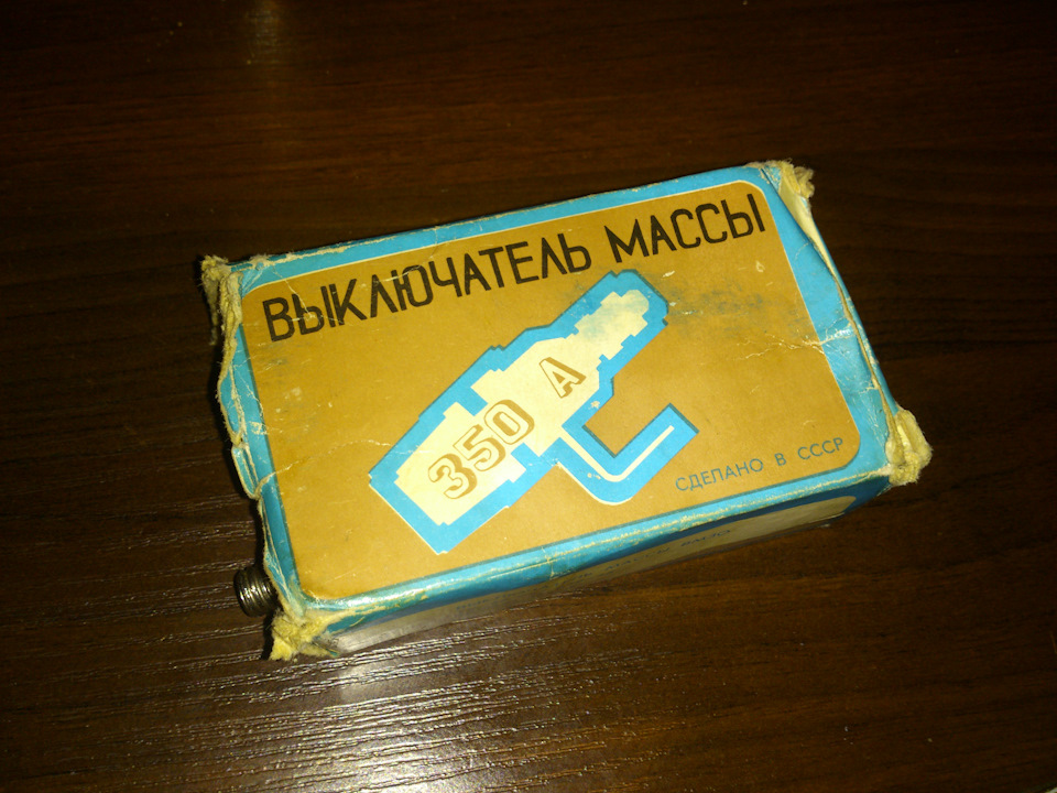 Вимикач маси СРСР 1