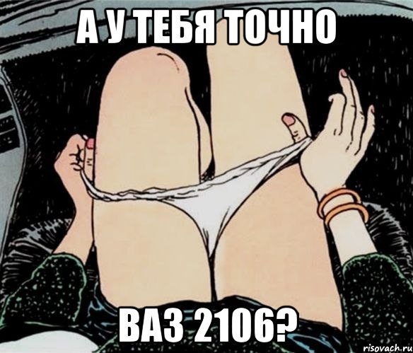 Їздиш на Жигулях? -Красавчик 2