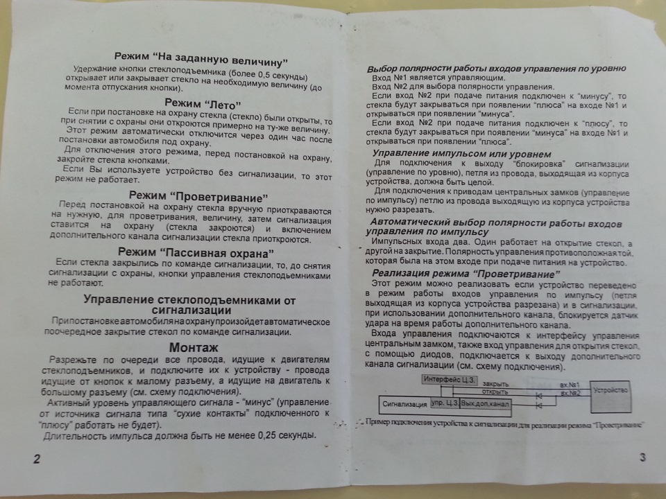 Модуль управління склопідйомниками інтелектуальний 4