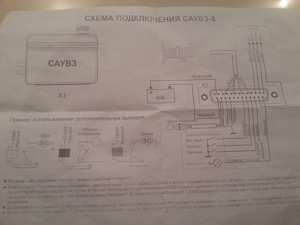 Саувз ч.2 (система автоматичного керування повітряною заслінкою) 1