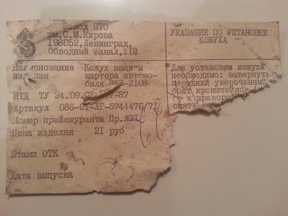 Заміна класичного захисту картера на захист 2108 1