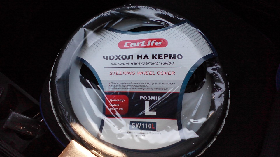 Чохол на кермо 2