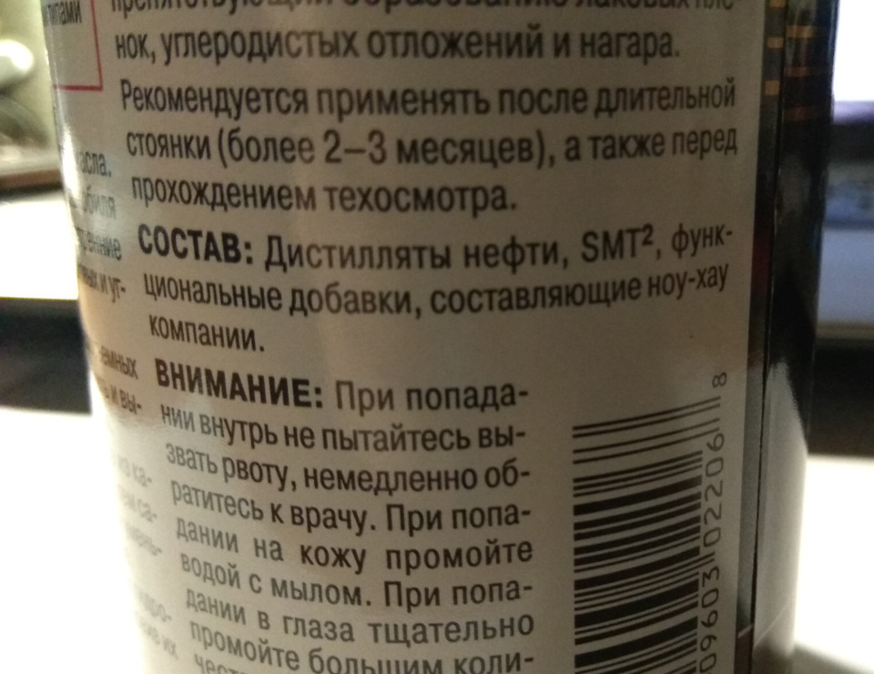 Очищувач двигуна або ефект placebo 2