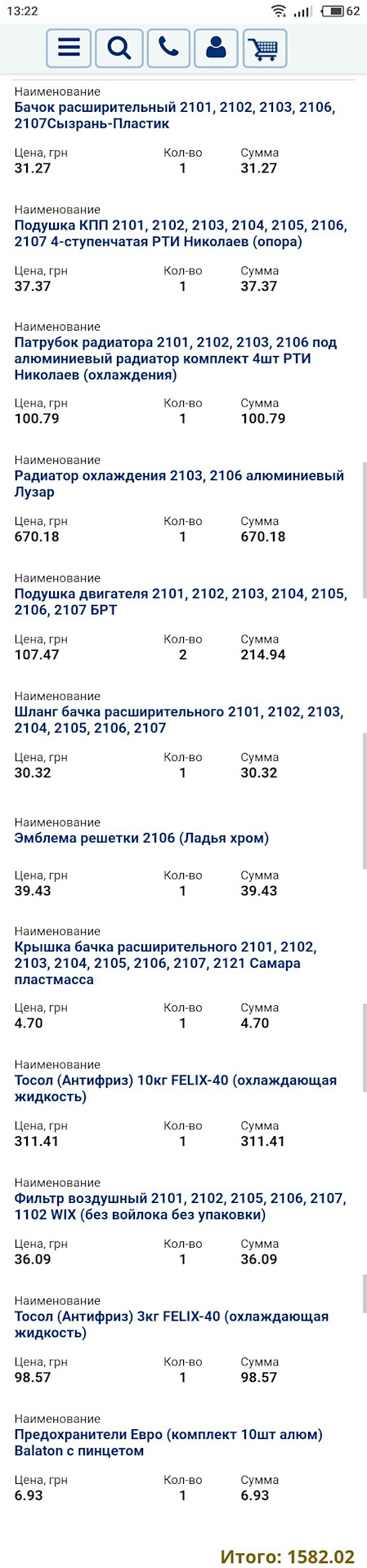 Покупка запчастин для ластівки 2