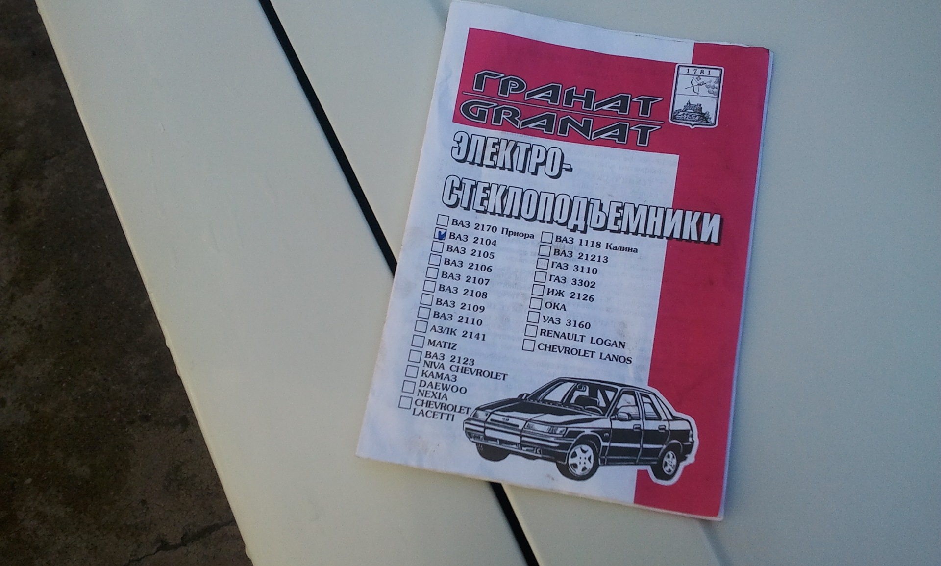 Скло від Ваз 2107 та ЕСП Гранат 1