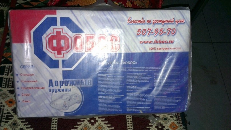 От купив пружини Фобос-40 2