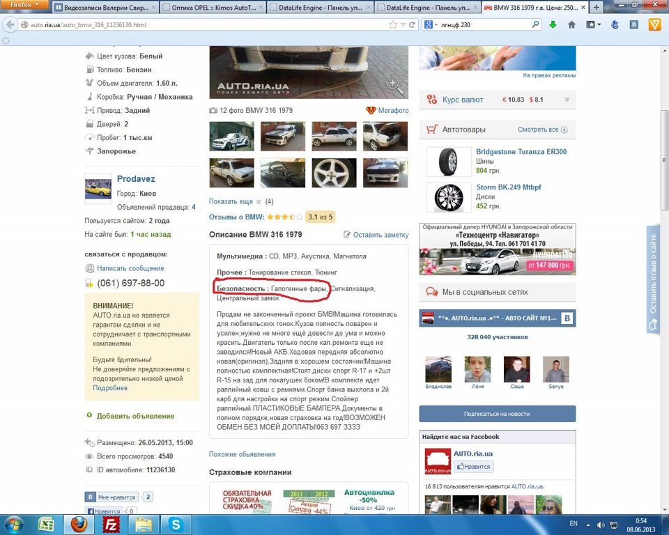 Іржав довго) 2