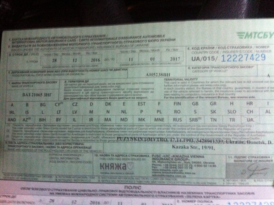 Грін карта;) 1