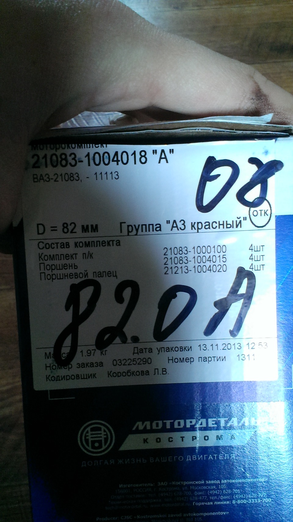 прикупив поршні 5