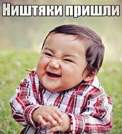 Ніштяки 1