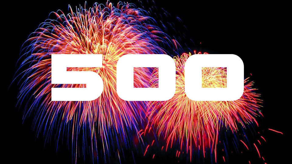 ВАС уже 500…) 1