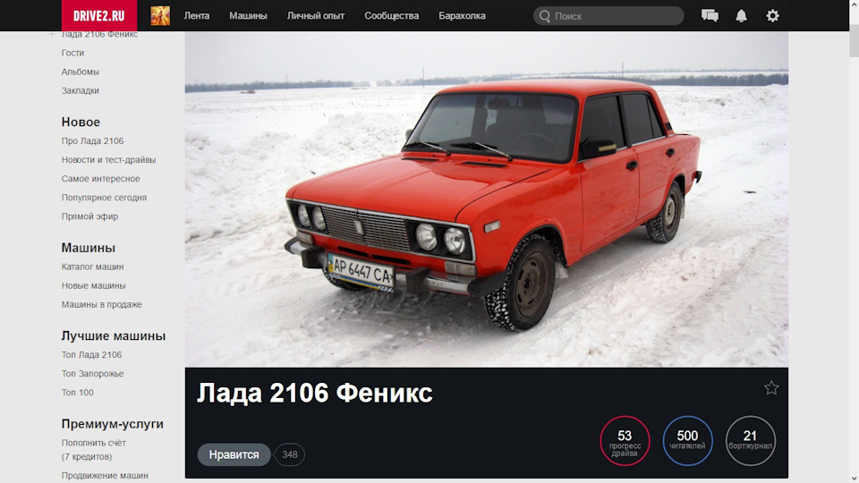ВАС уже 500…) 2