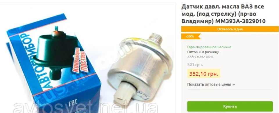 Питання по датчику масла ВАЗ
