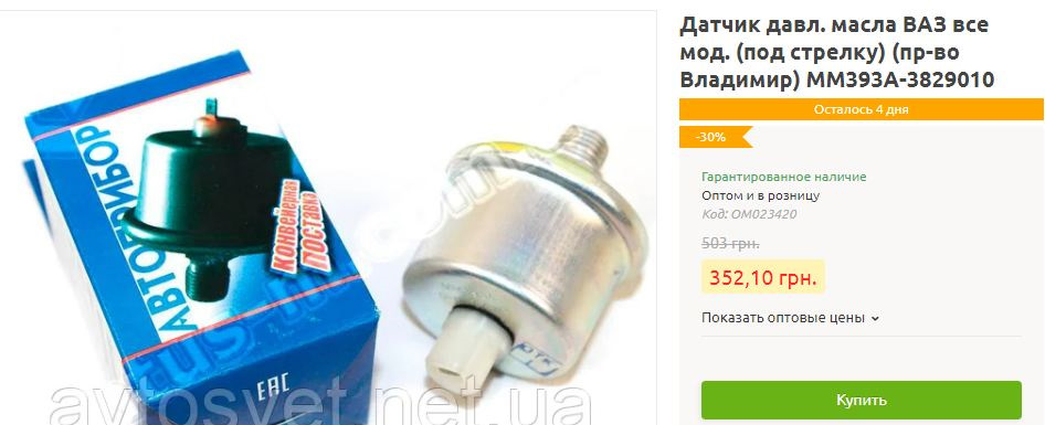 Питання по датчику масла ВАЗ 1