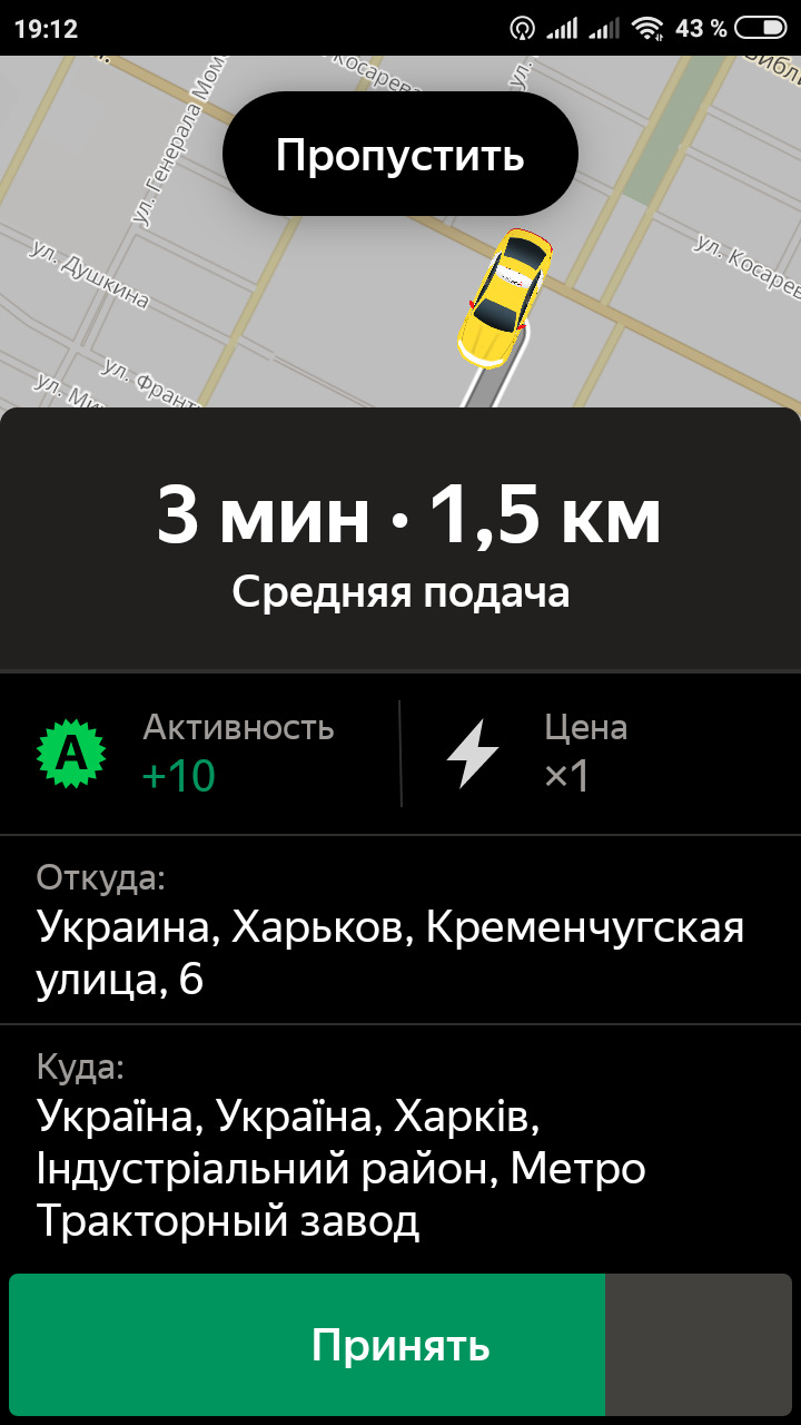 Яндекс — таксі дешевше за маршрутку… 1
