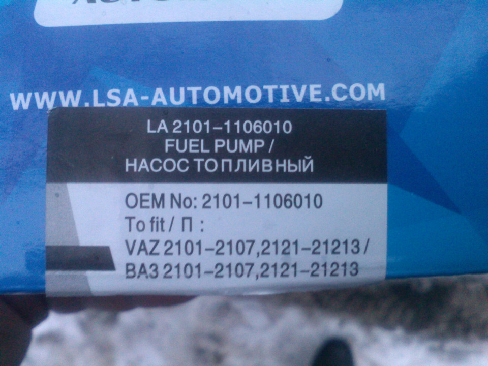 Насос паливний LSA LA 2101-1106010. 2