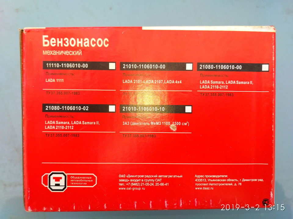 Насос паливний механічний 2101 ДААЗ. Підробка. 4