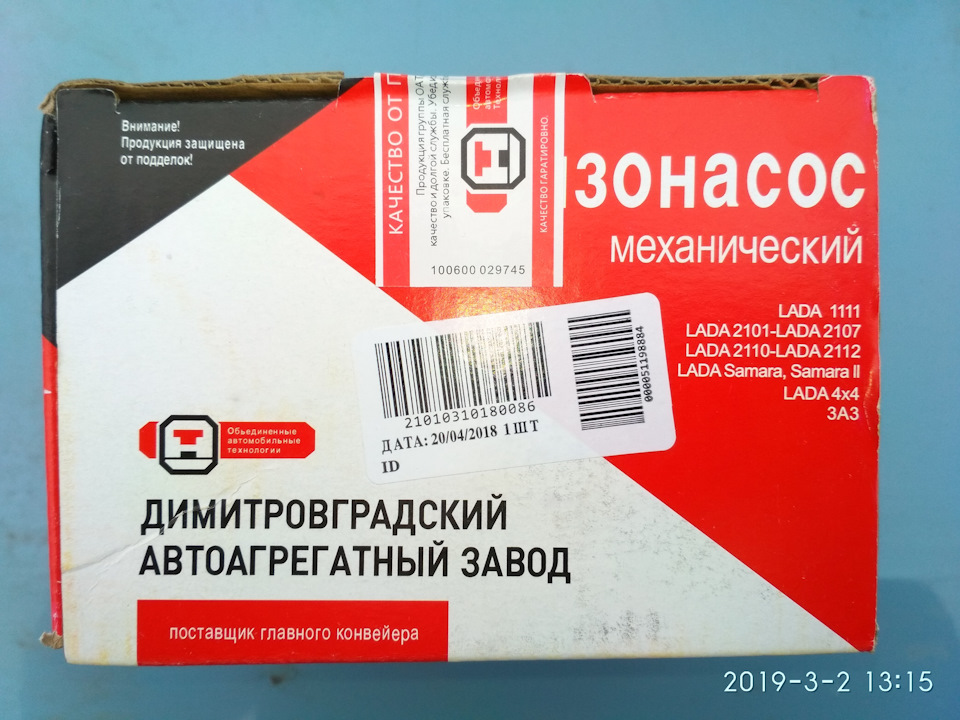 Насос паливний механічний 2101 ДААЗ. Підробка. 5