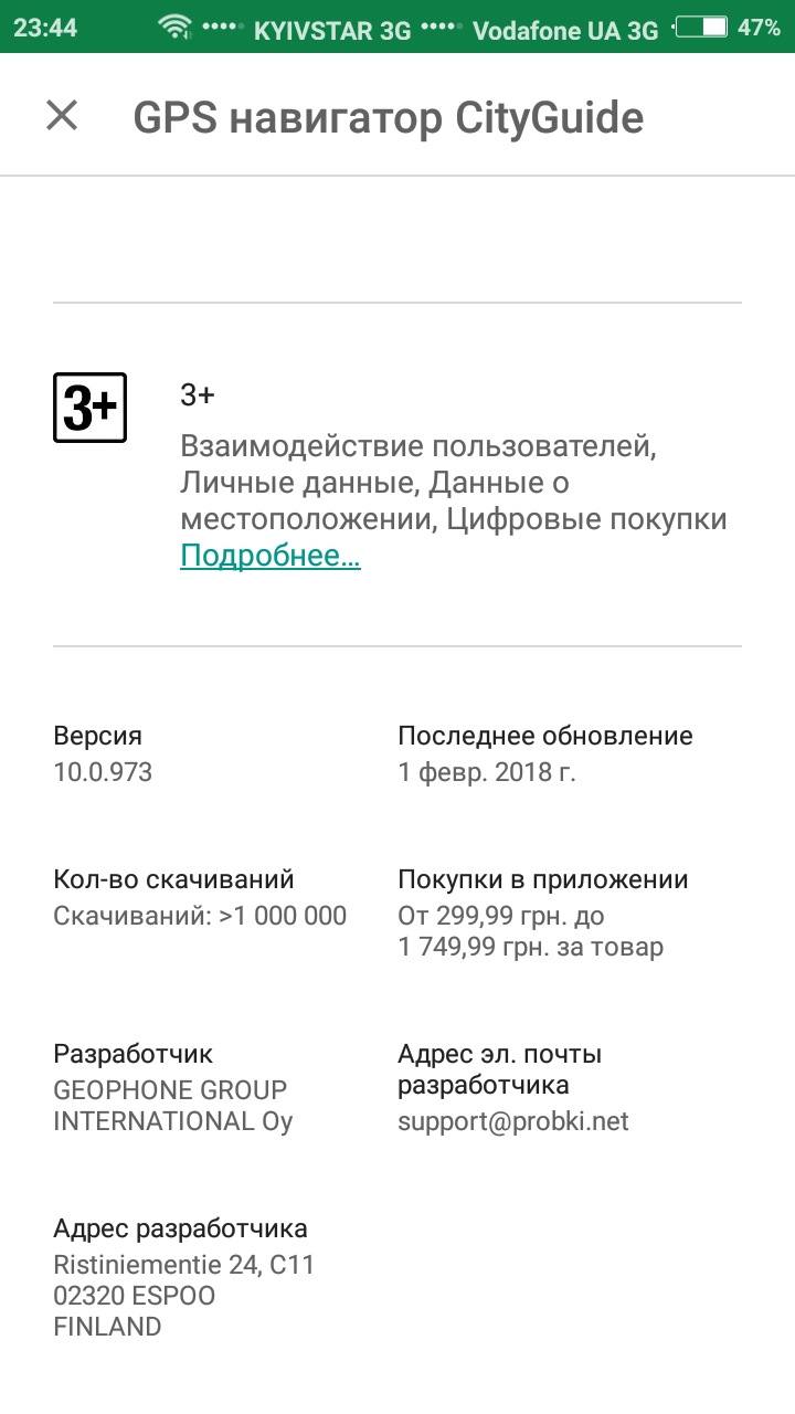 Навігація City Guide 10.0.973 + карта України. 4
