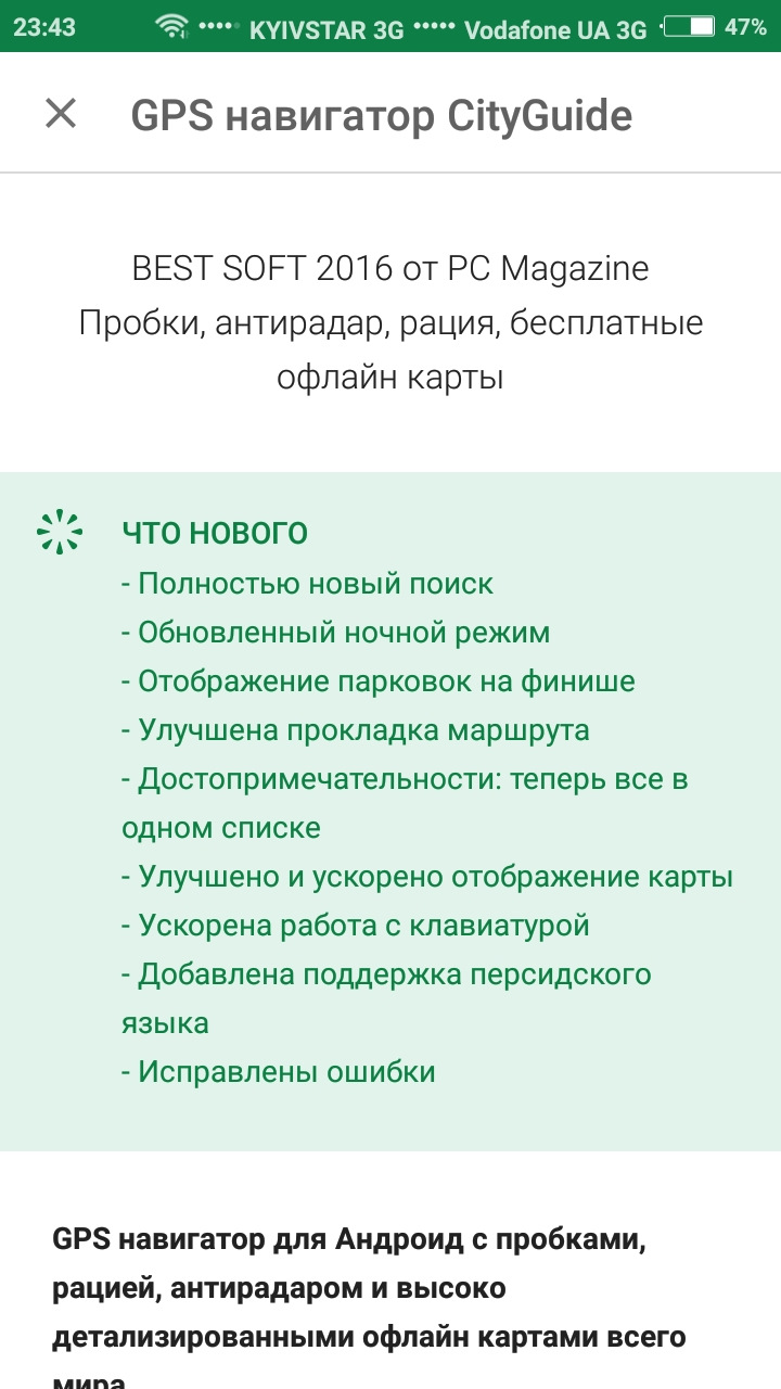 Навігація City Guide 10.0.973 + карта України. 5