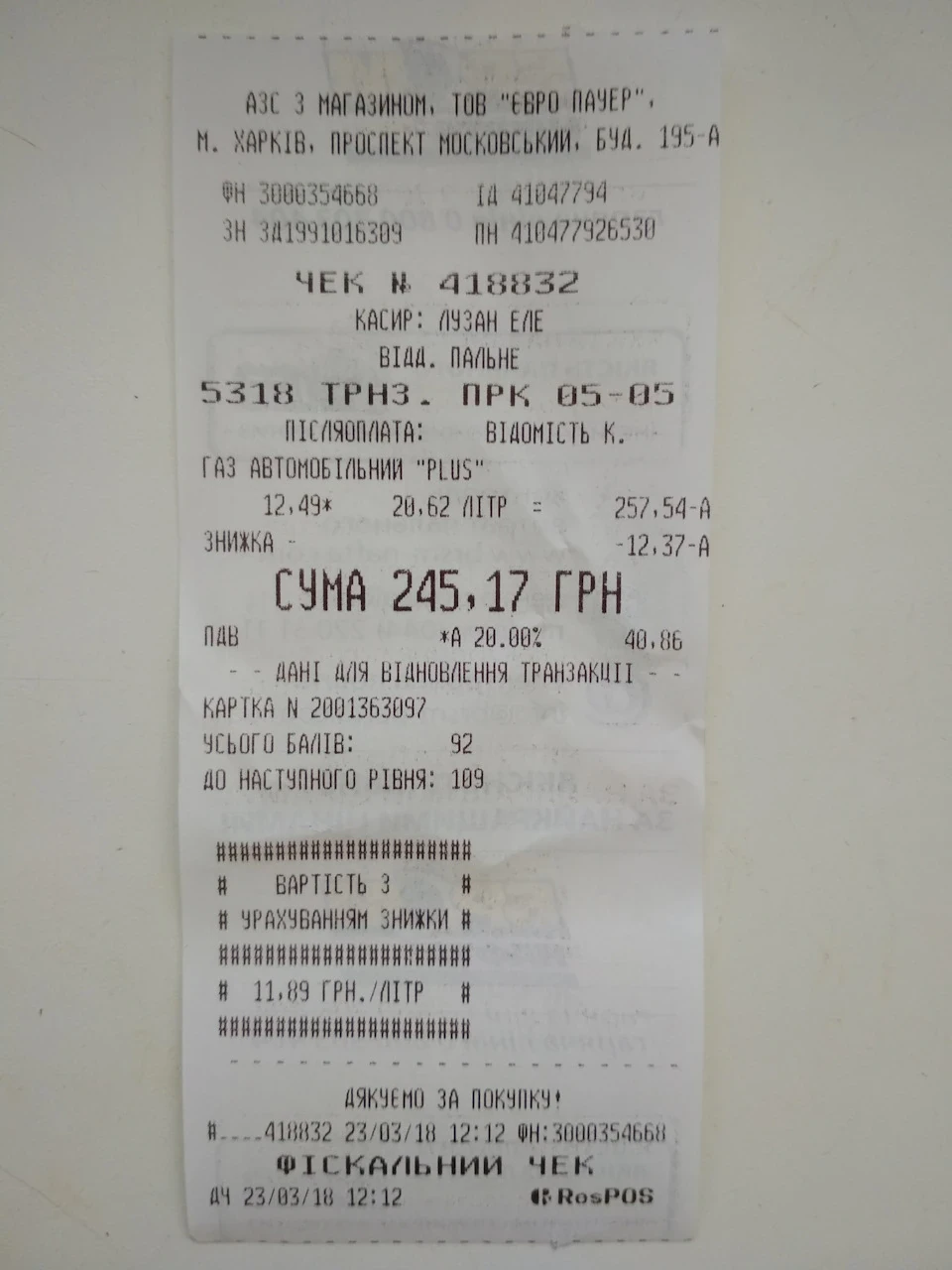 Трохи про ціни на АЗС БРСМ. Україна Харків.