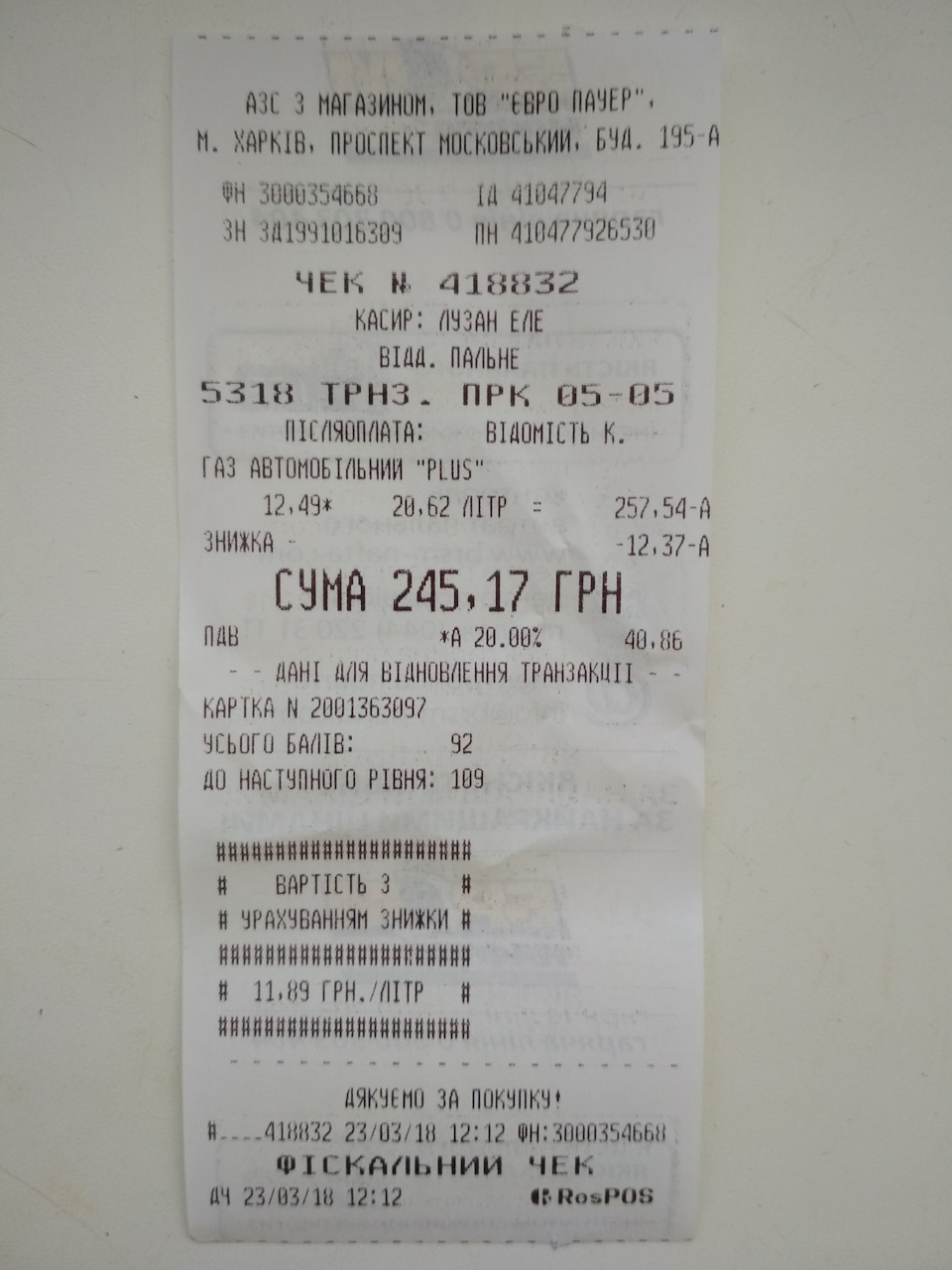 Трохи про ціни на АЗС БРСМ. Україна Харків. 1