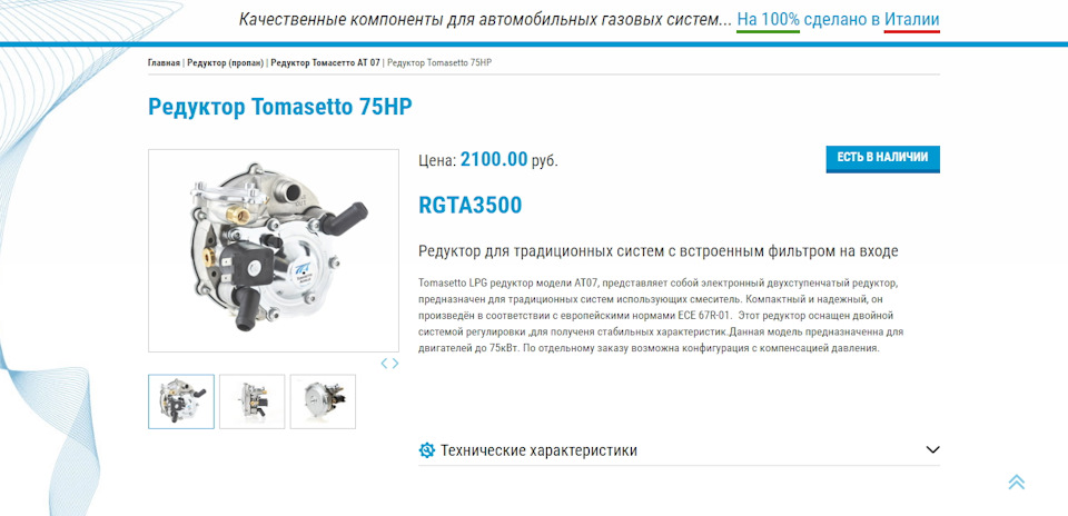 Редуктор Pro Tomasetto LPG моделі AT07 4