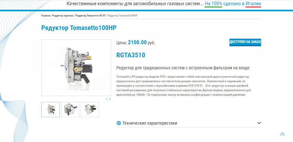 Редуктор Pro Tomasetto LPG моделі AT07 5