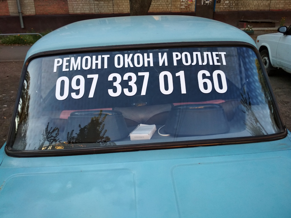 Автореклама 2
