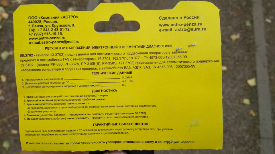 Реле регулятор напруги Астро 2