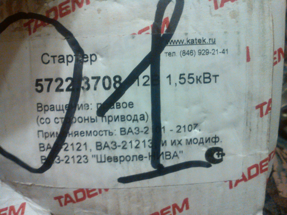 Стартер 2101, 2102, 2103, 2104, 2105, 2106, 2107, 2121, 2123 КАТЕК (редуктор) 1