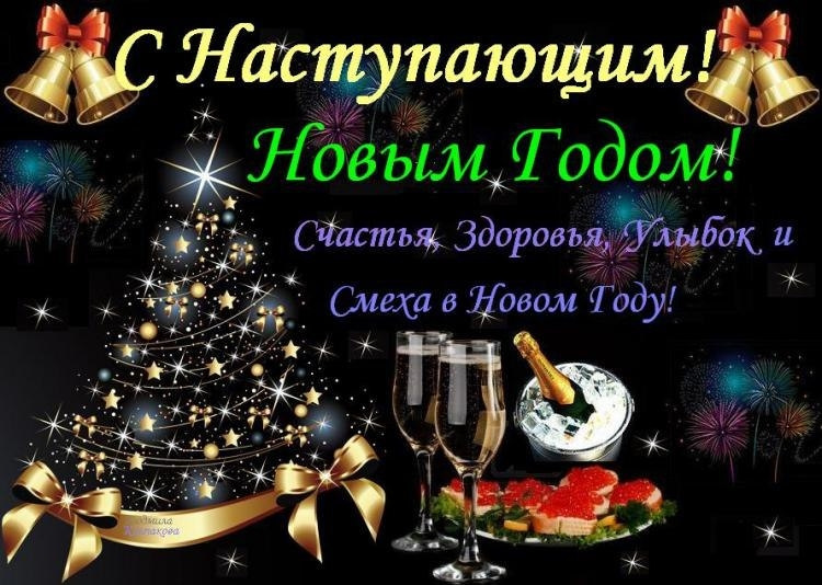 Всіх з новим роком! 1